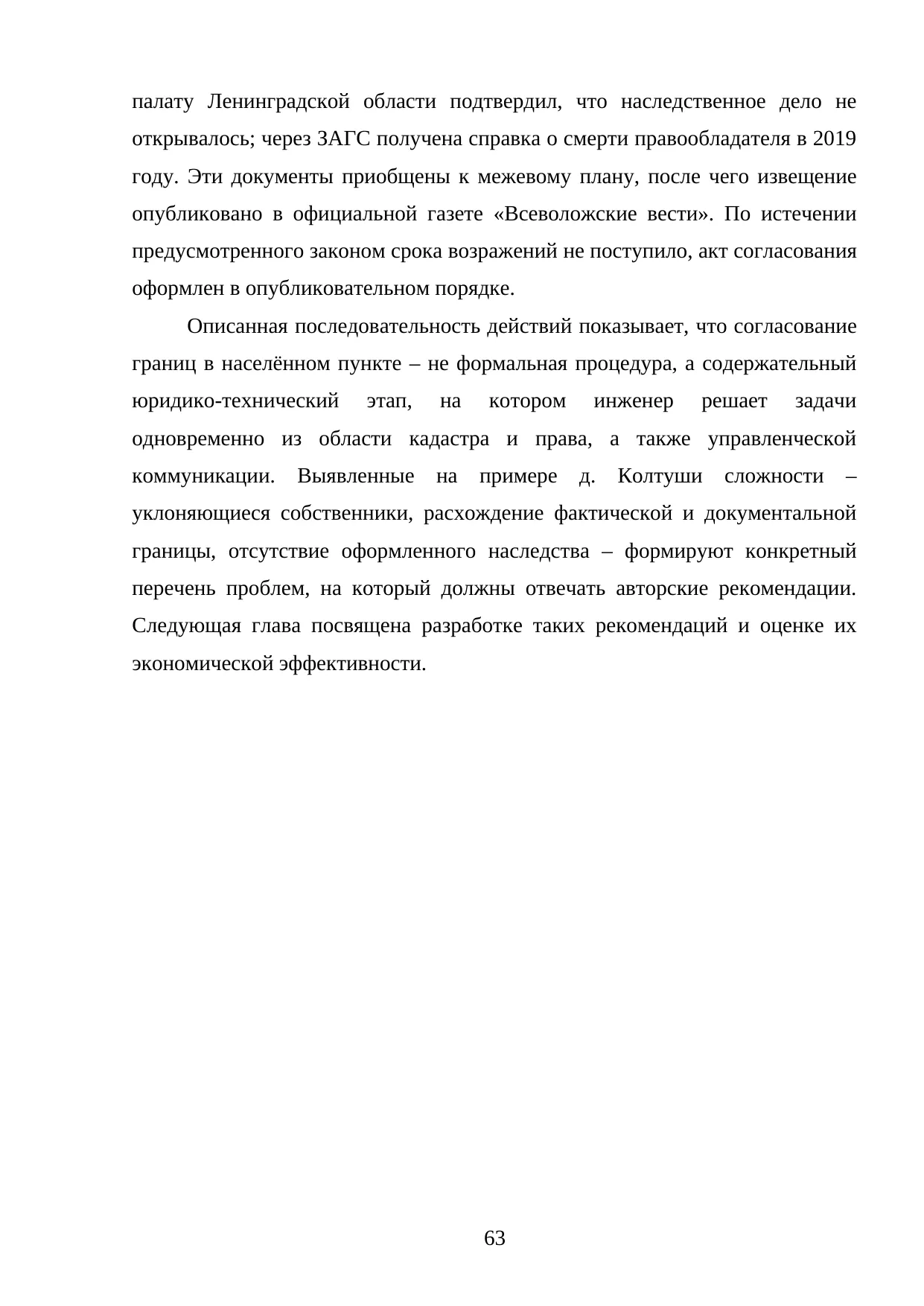 Страница 63
