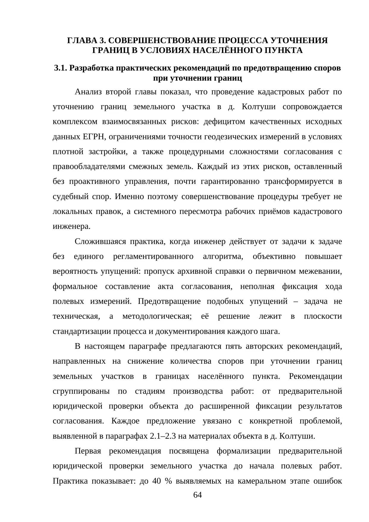 Страница 64