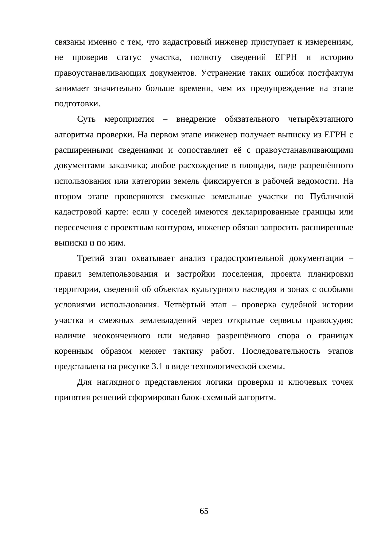 Страница 65