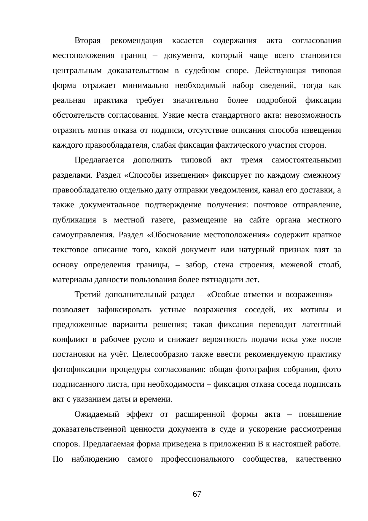 Страница 67