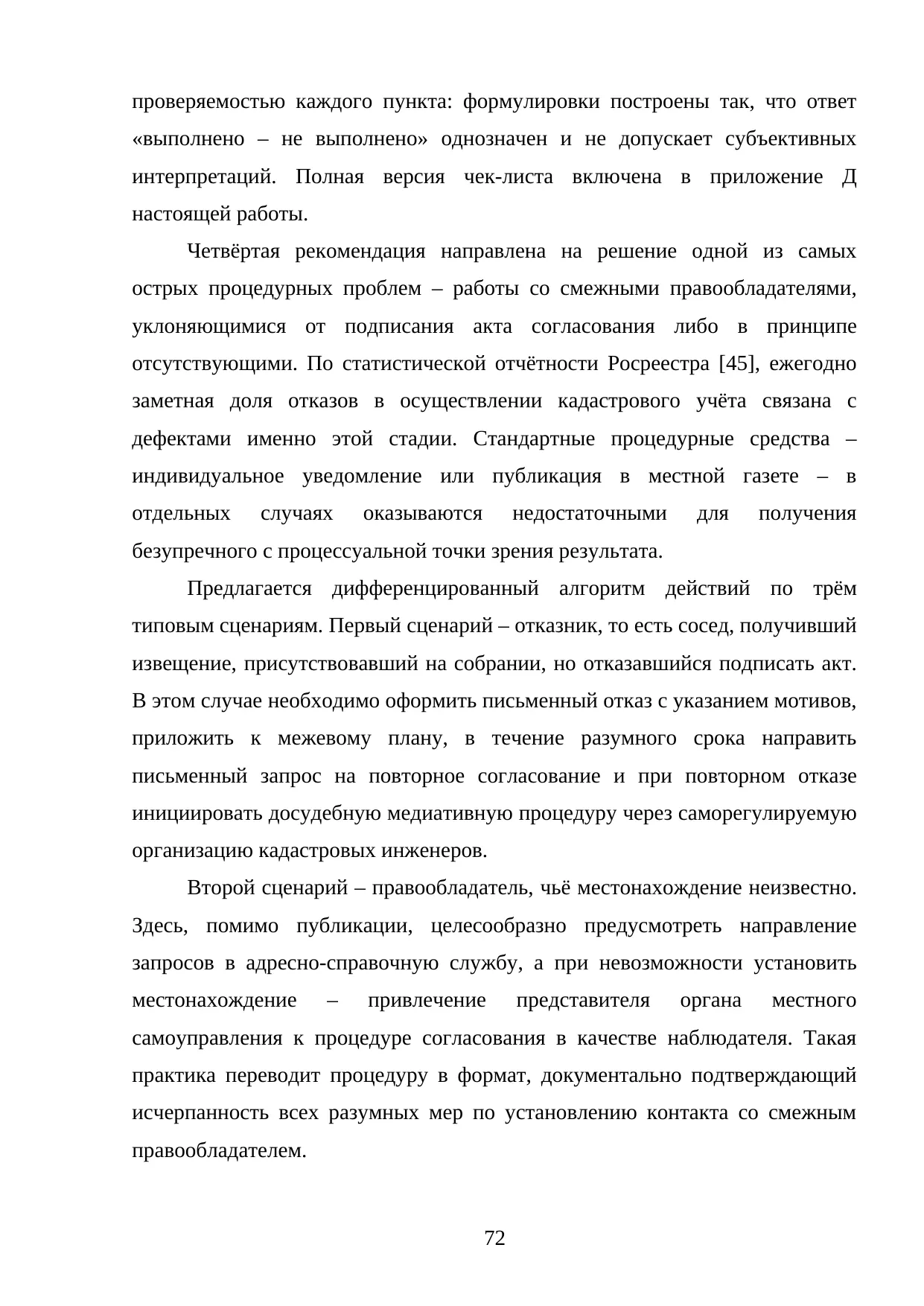 Страница 72
