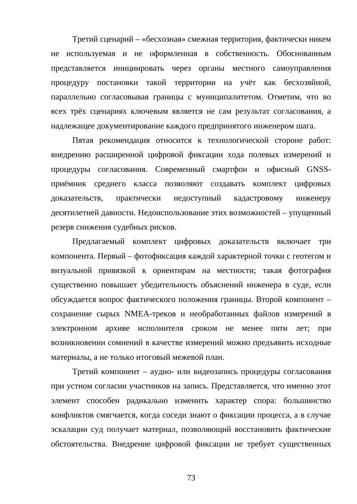 Страница 73