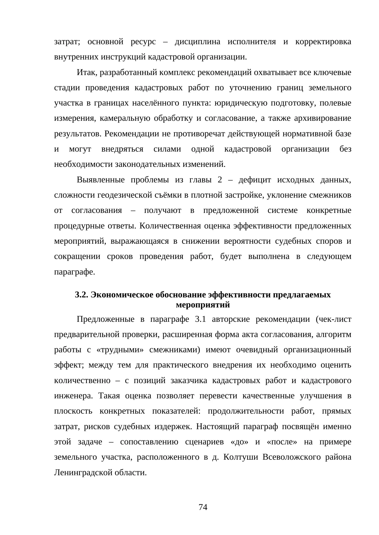 Страница 74