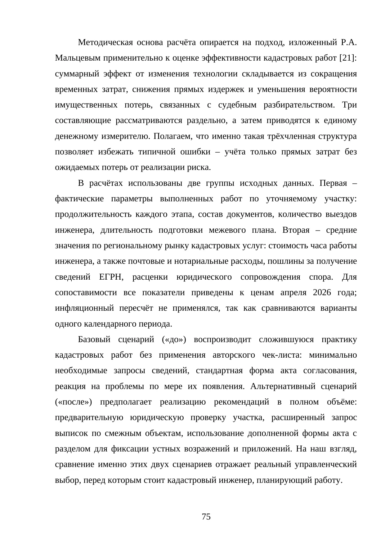Страница 75