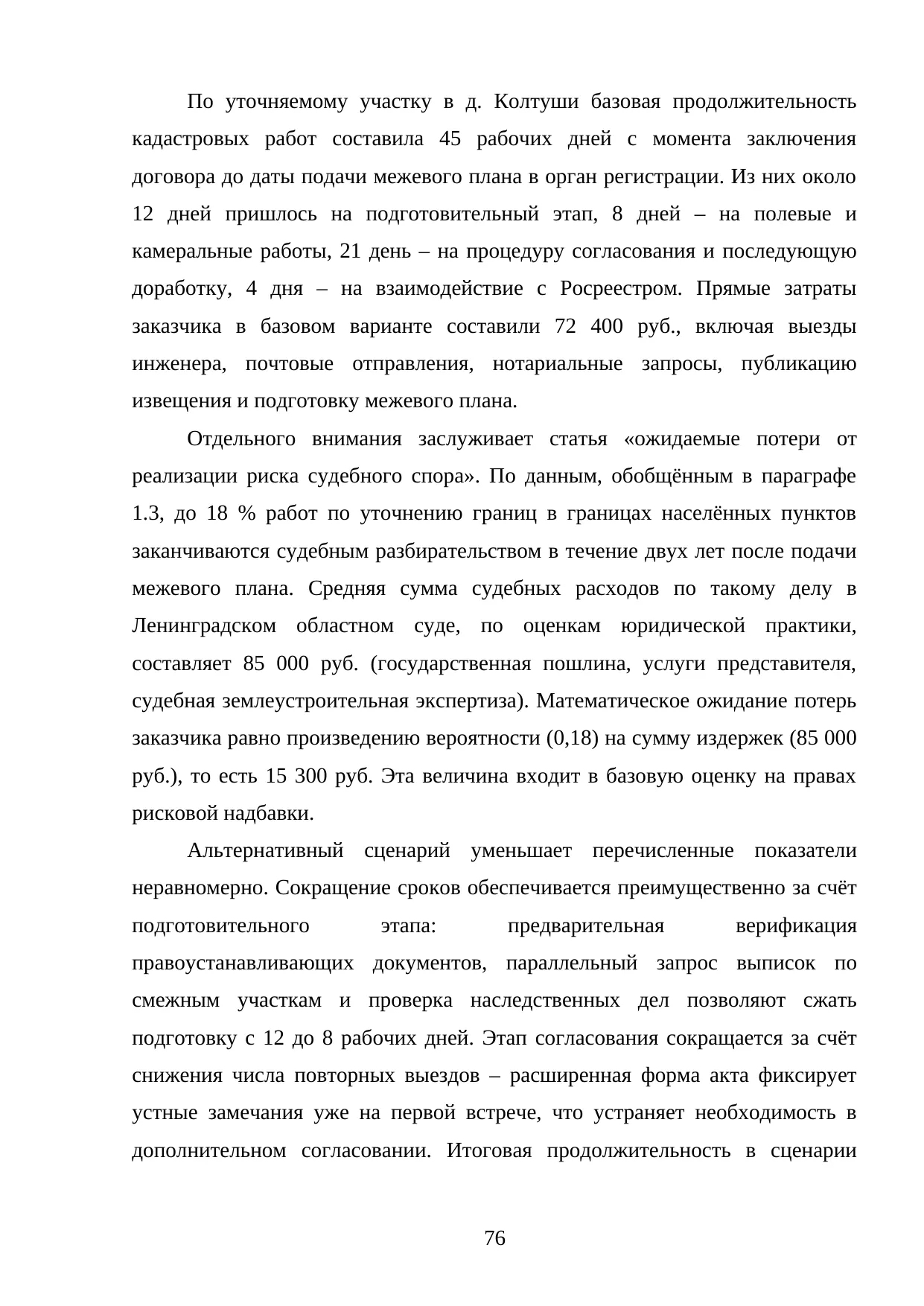 Страница 76