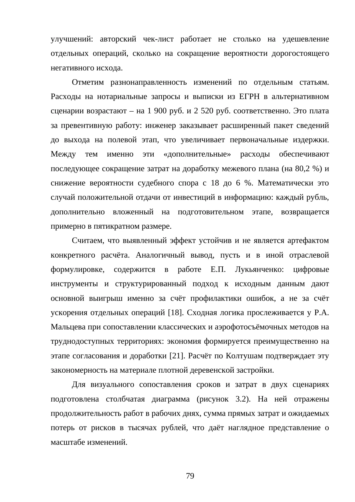 Страница 79