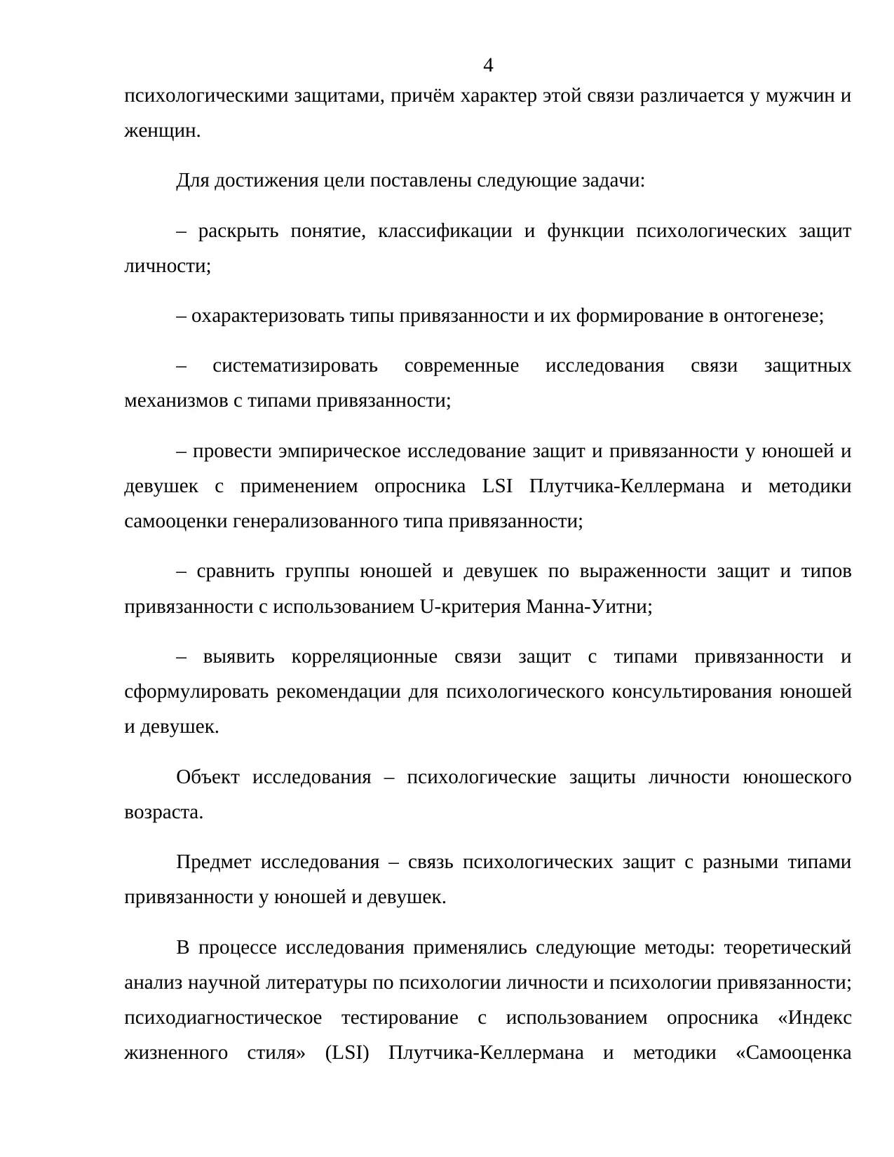 Страница 4