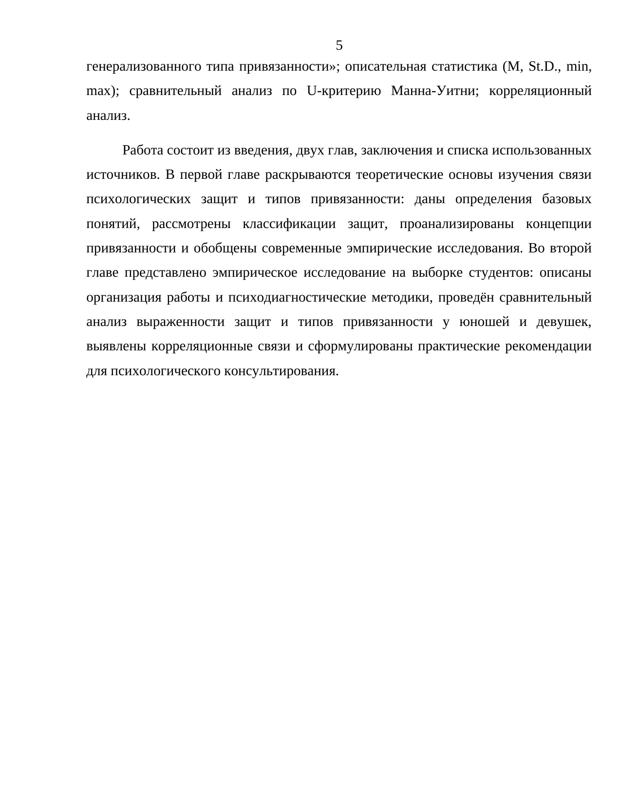 Страница 5