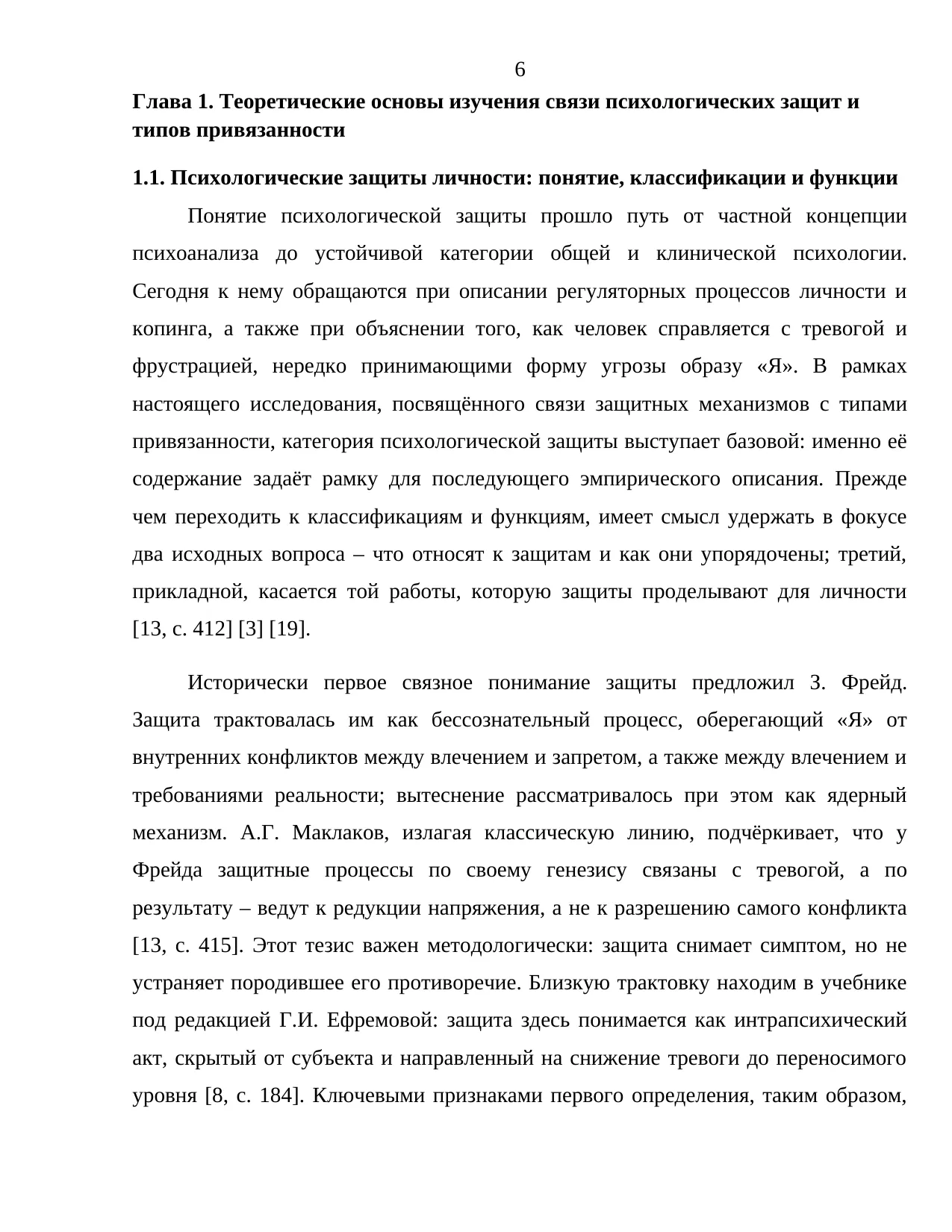 Страница 6