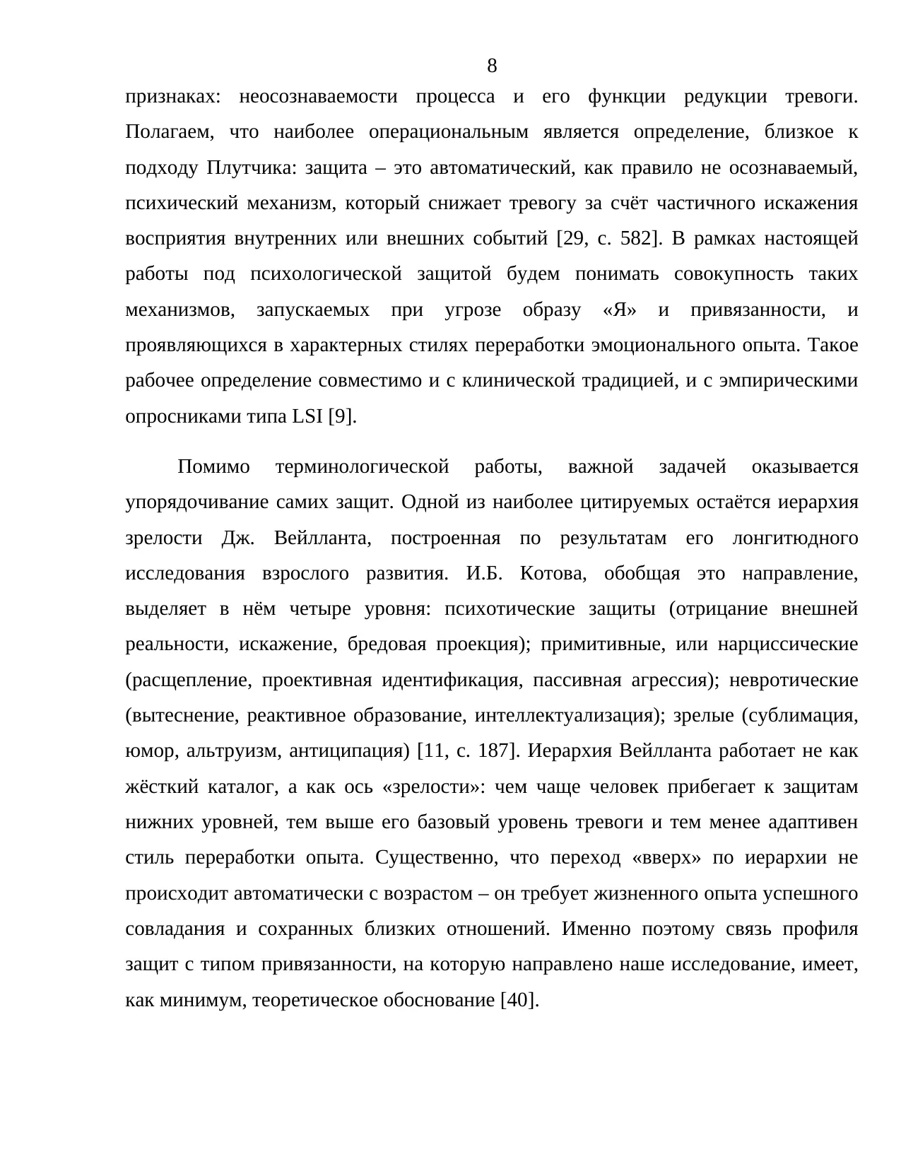 Страница 8