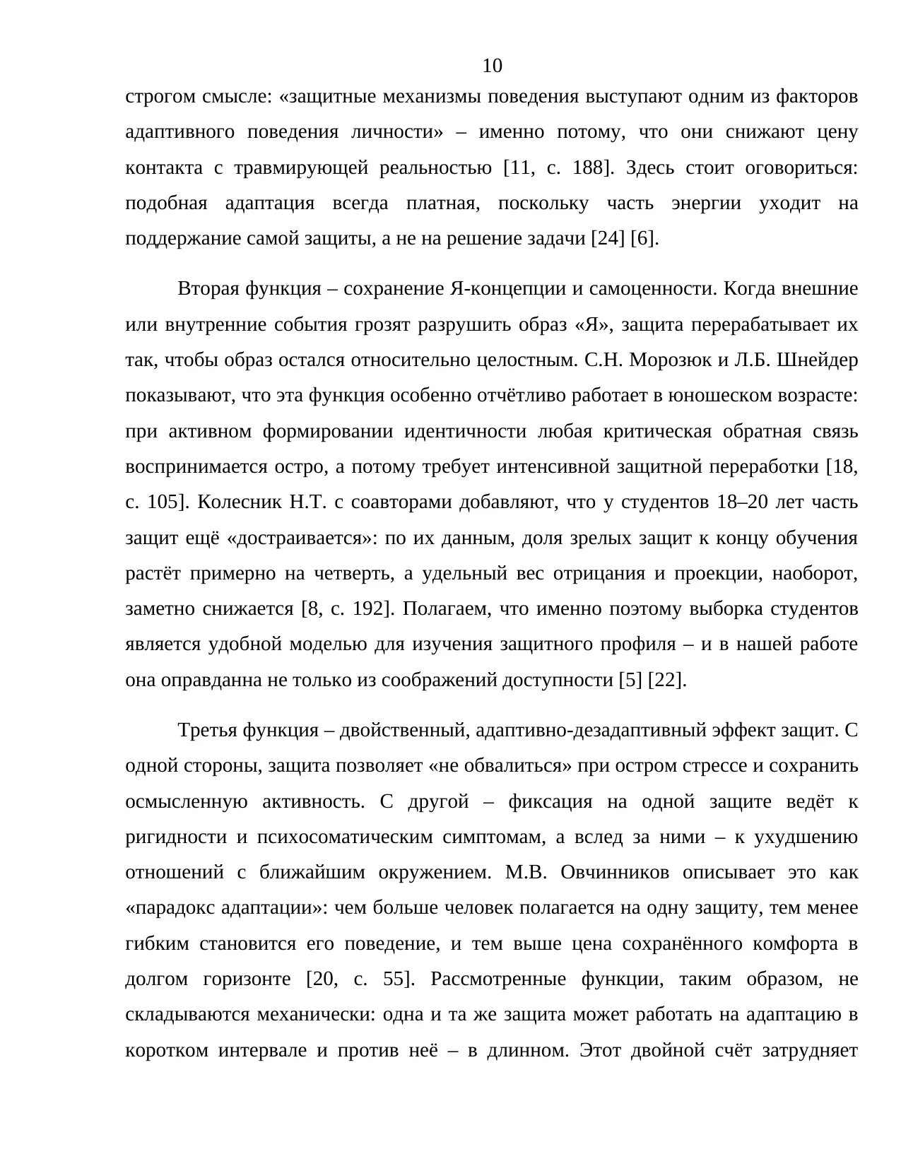 Страница 10