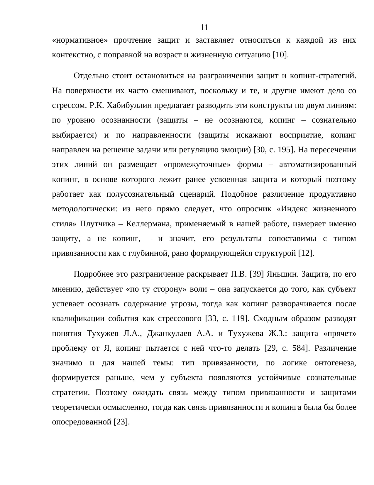Страница 11