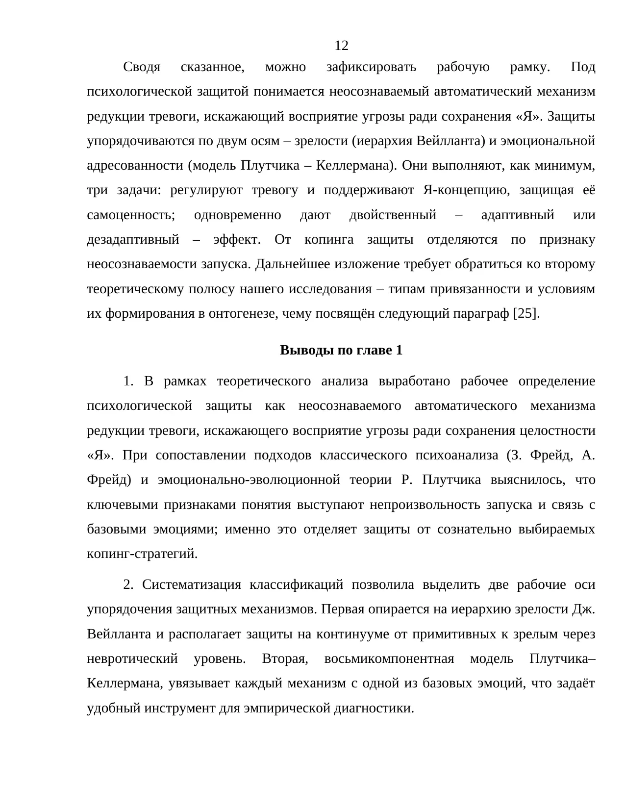 Страница 12
