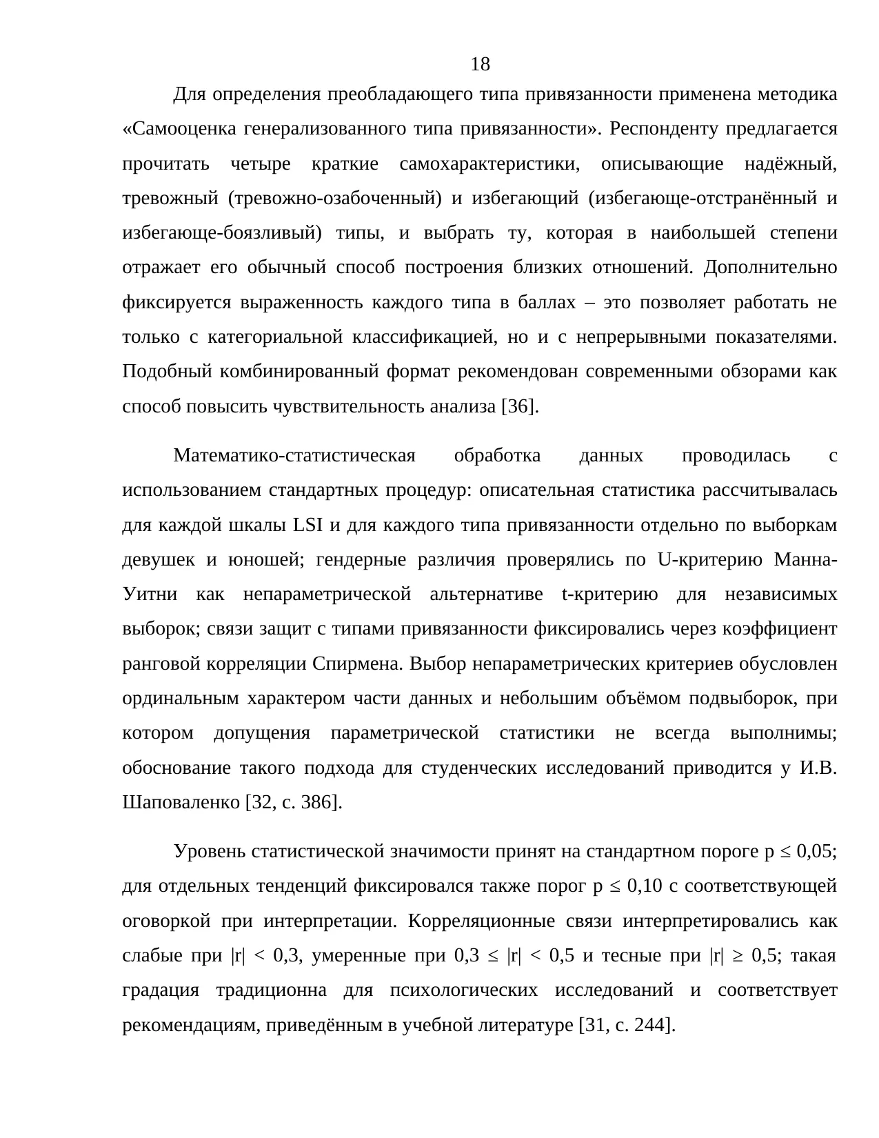 Страница 18