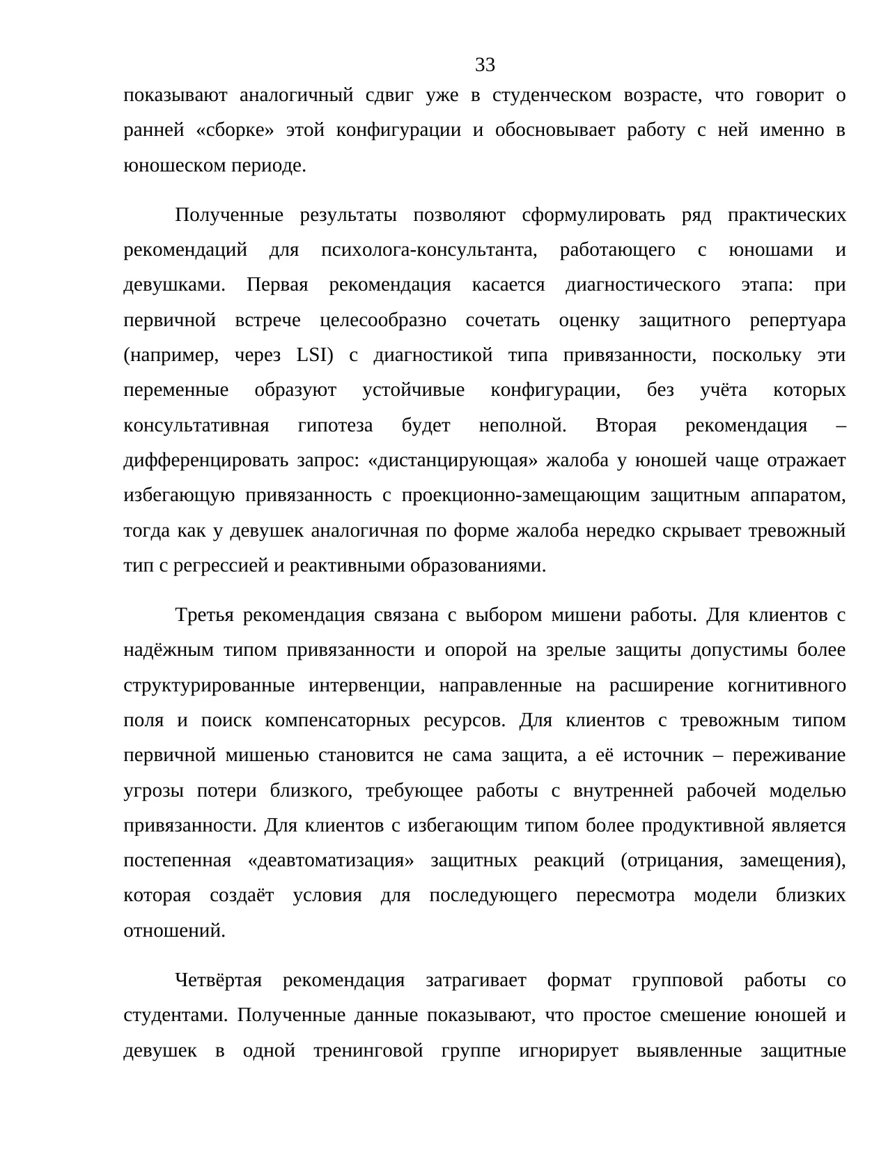 Страница 33