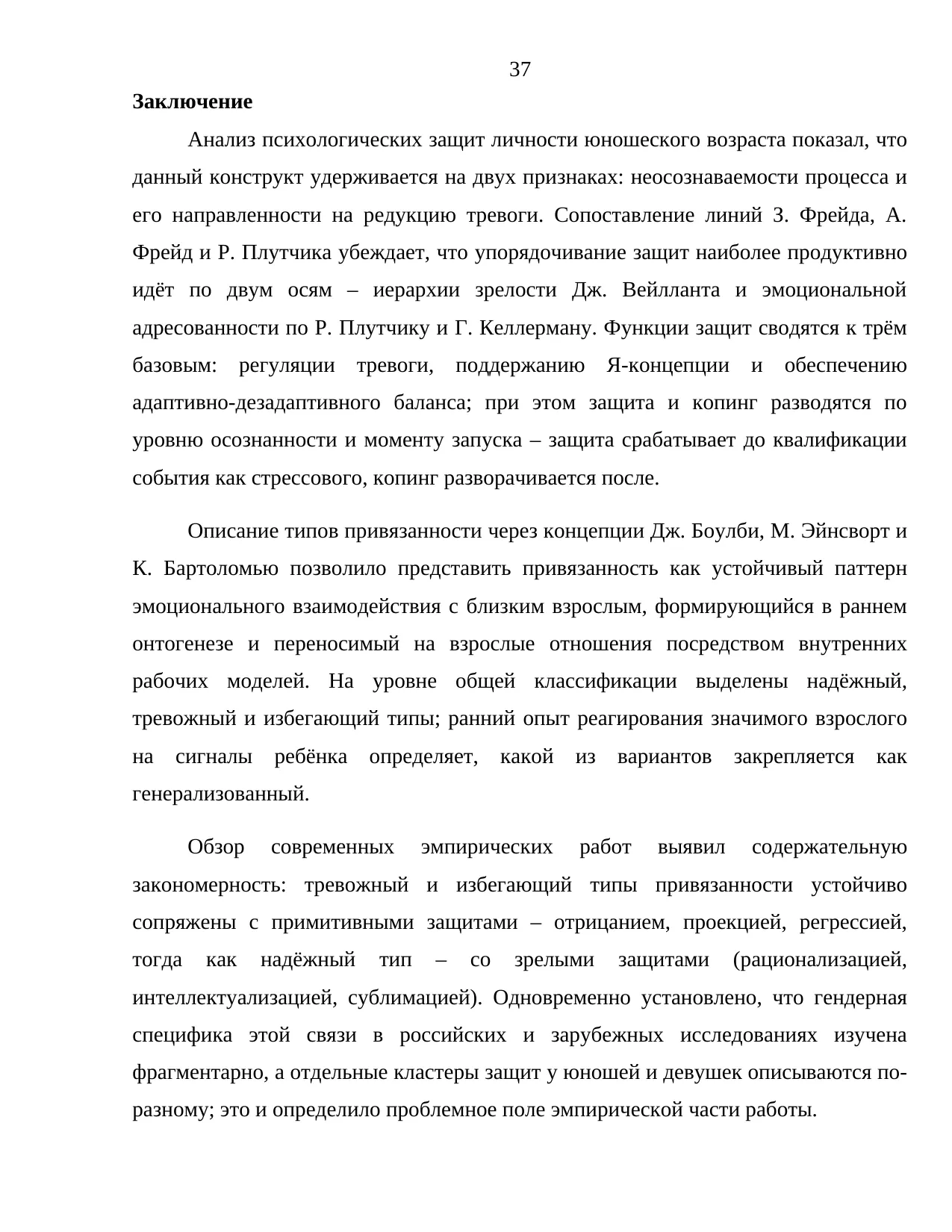 Страница 37