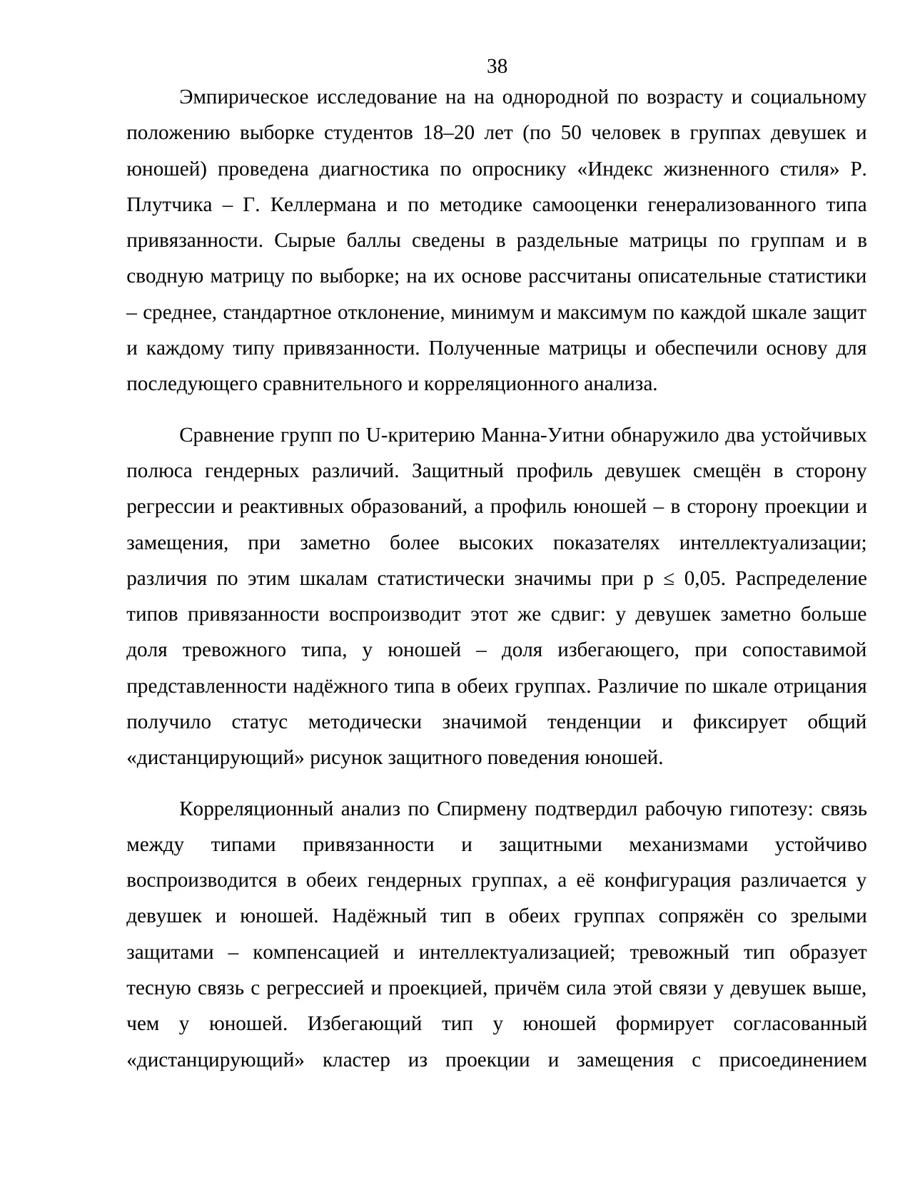 Страница 38