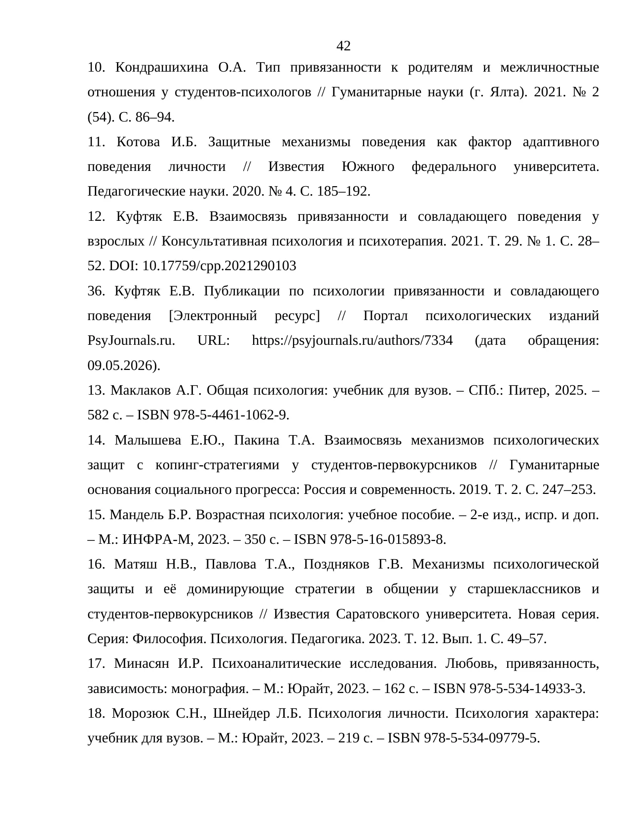 Страница 42