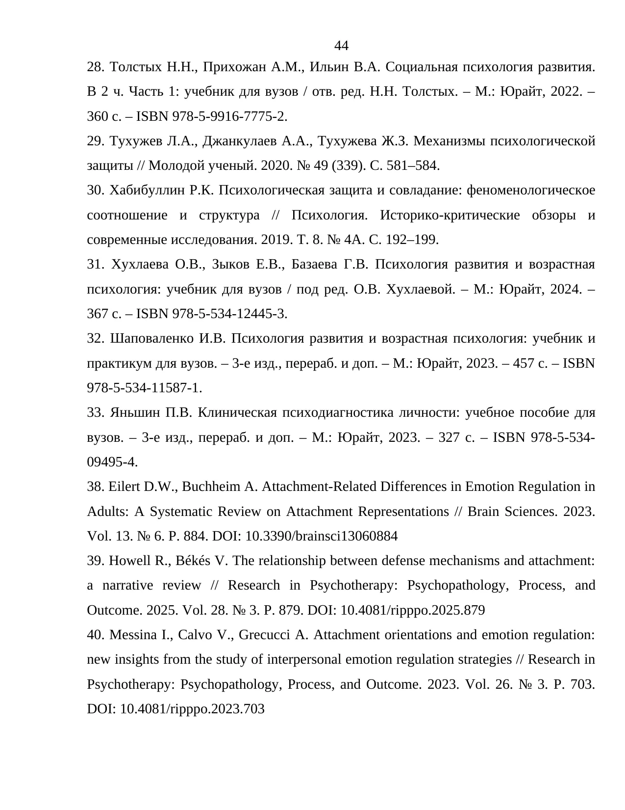 Страница 44