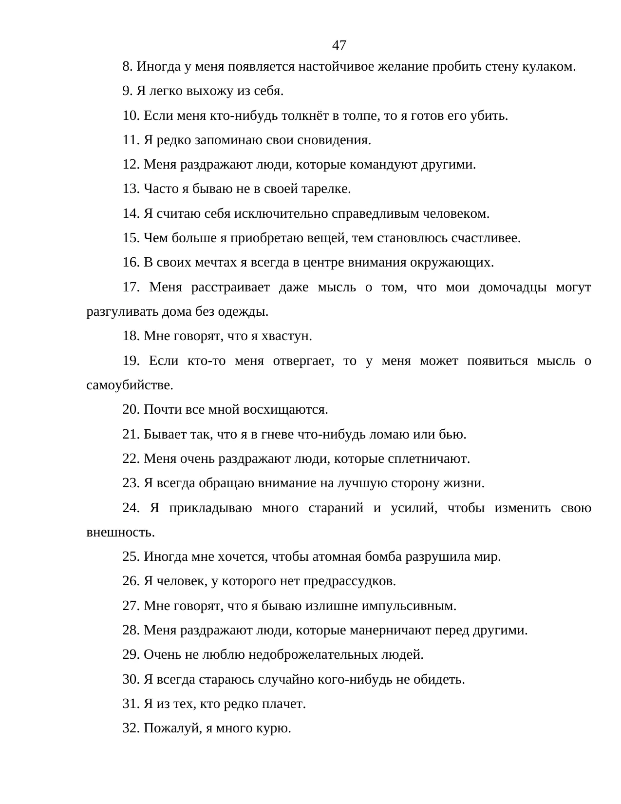 Страница 47