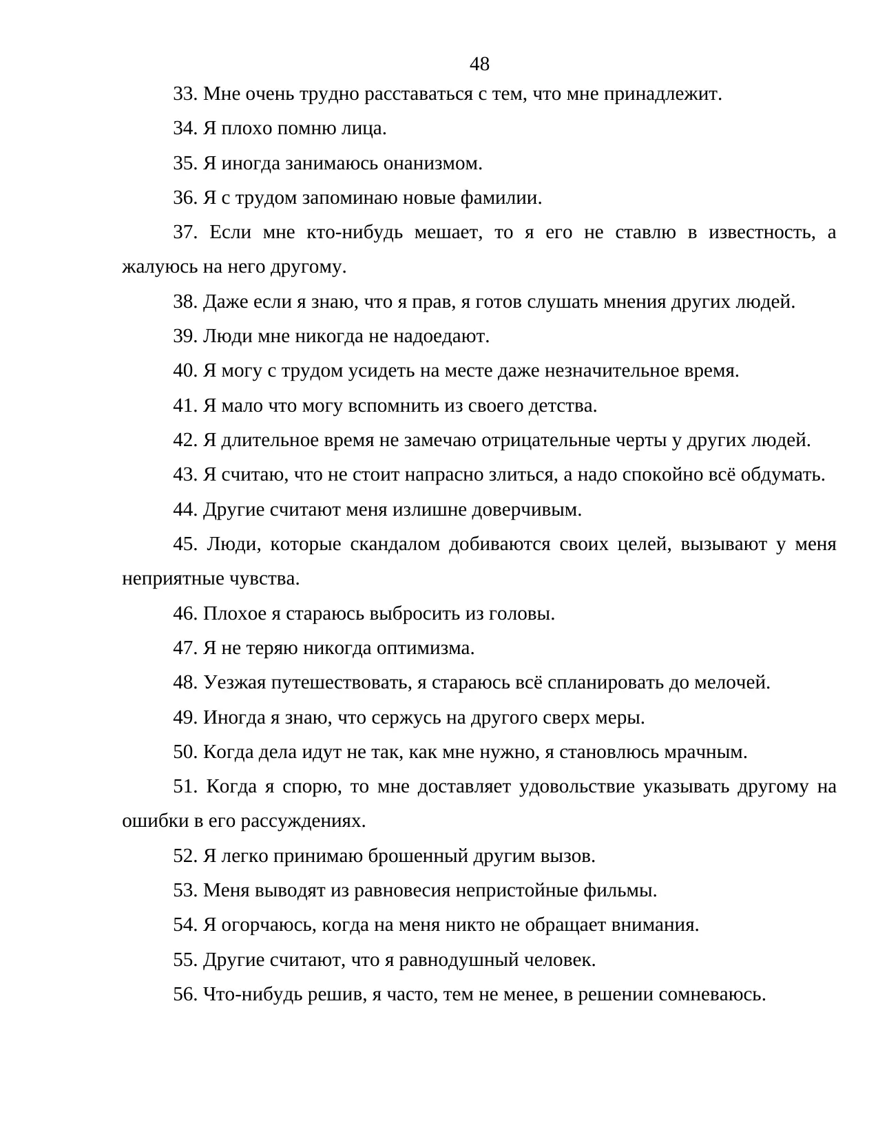 Страница 48