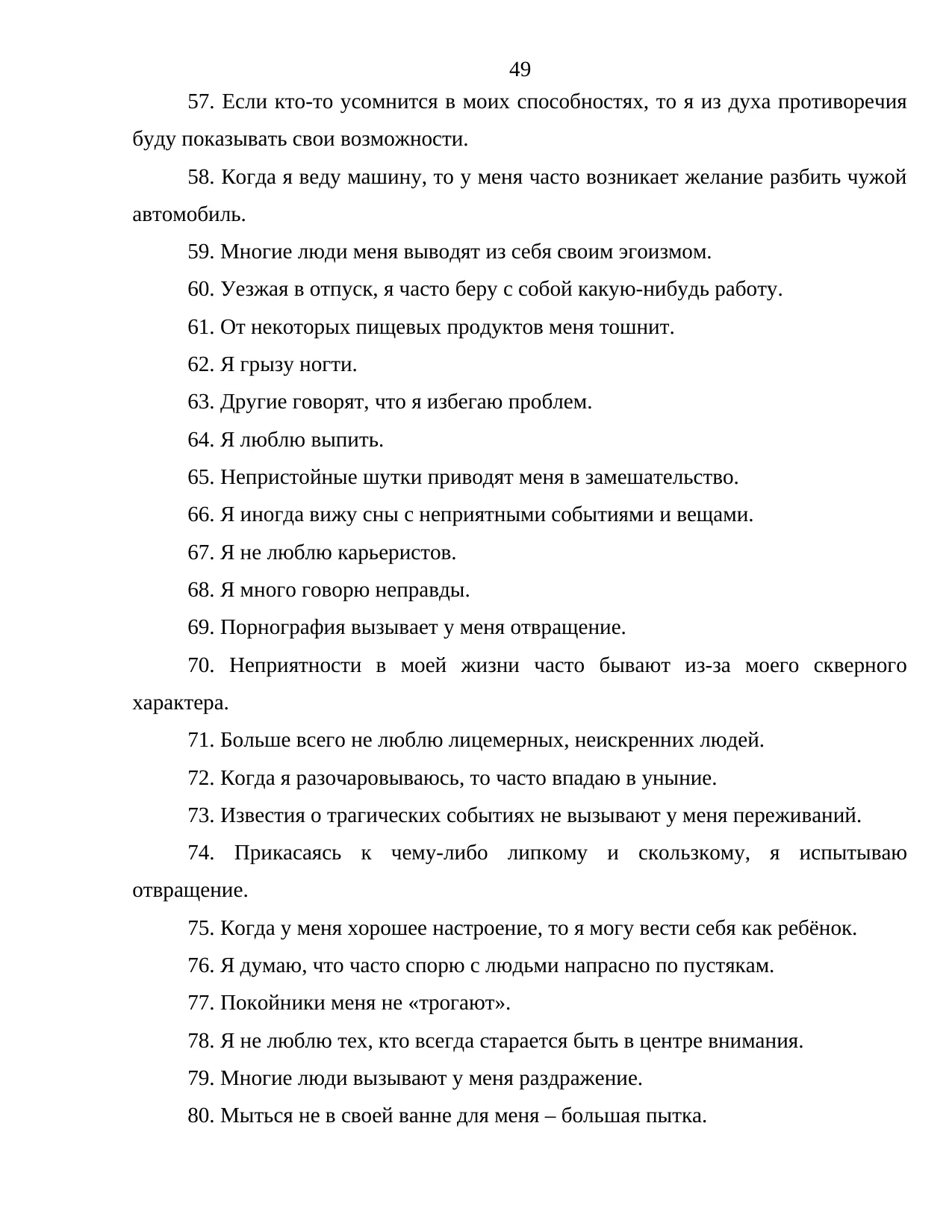Страница 49
