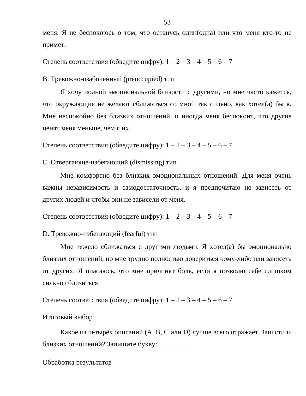 Страница 53
