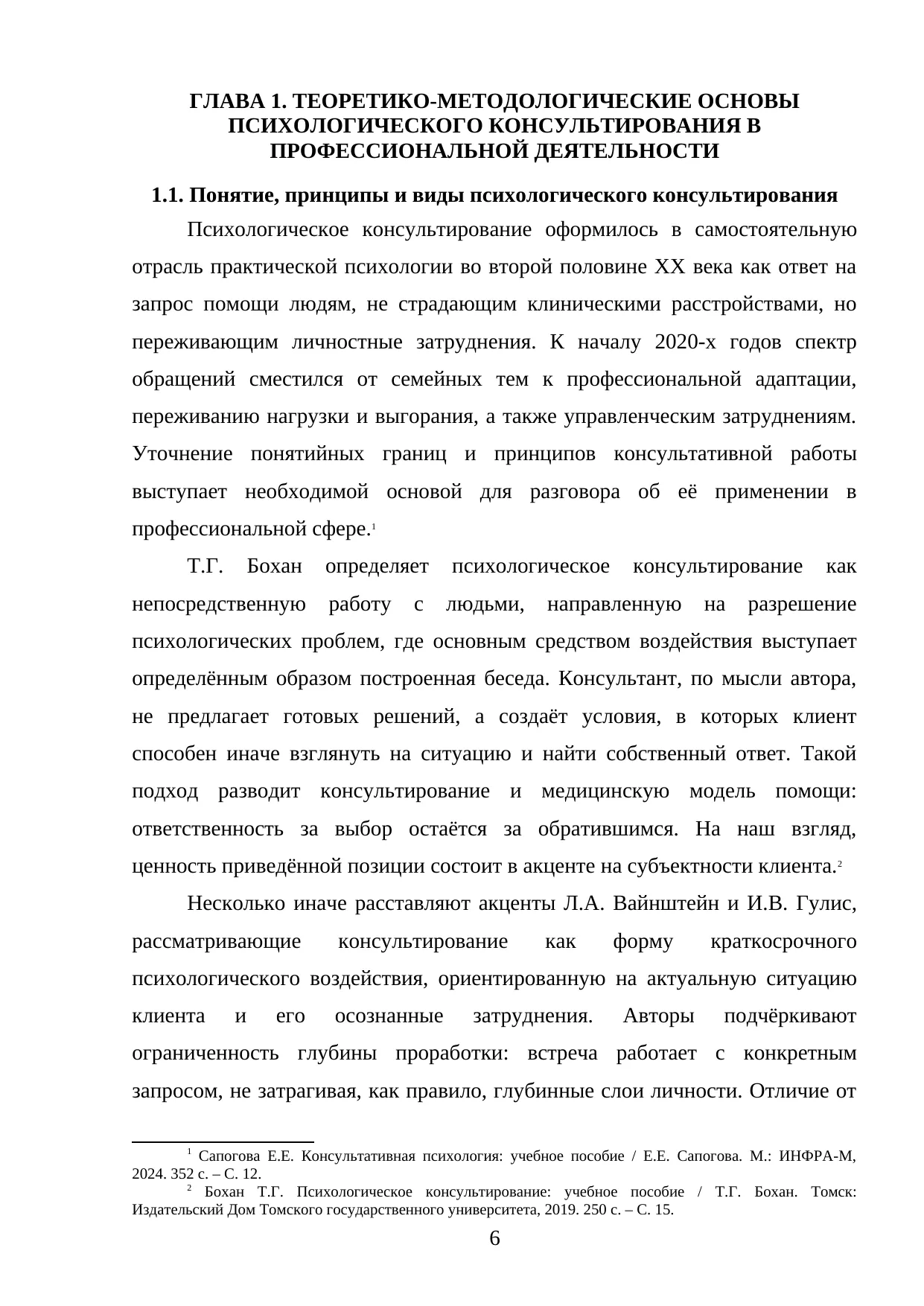 Страница 6