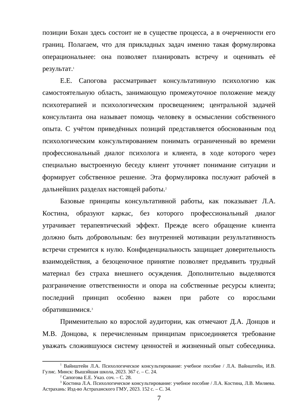 Страница 7