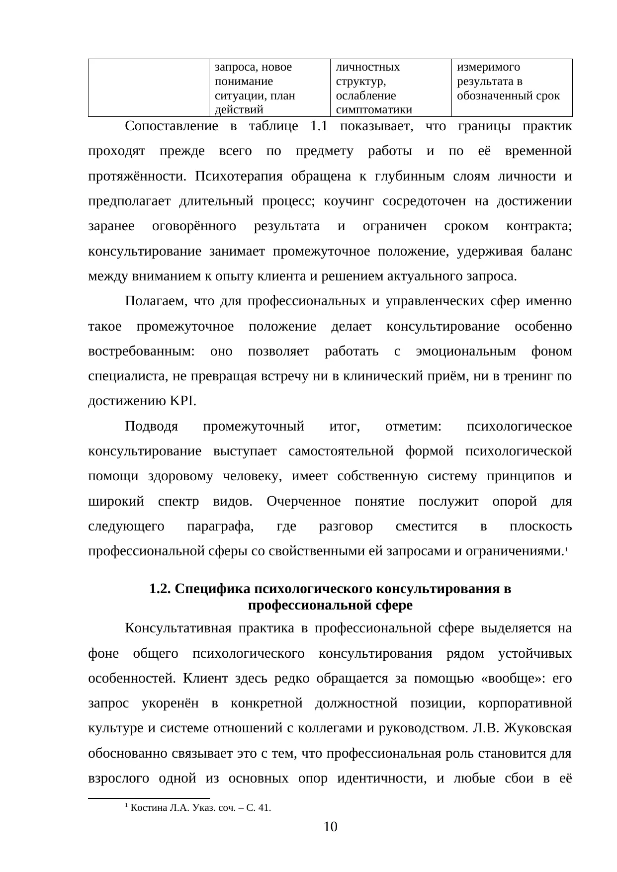 Страница 10