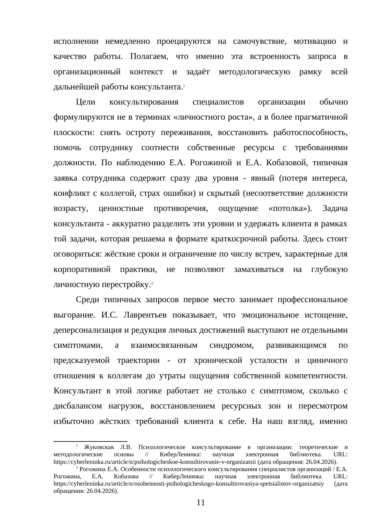 Страница 11