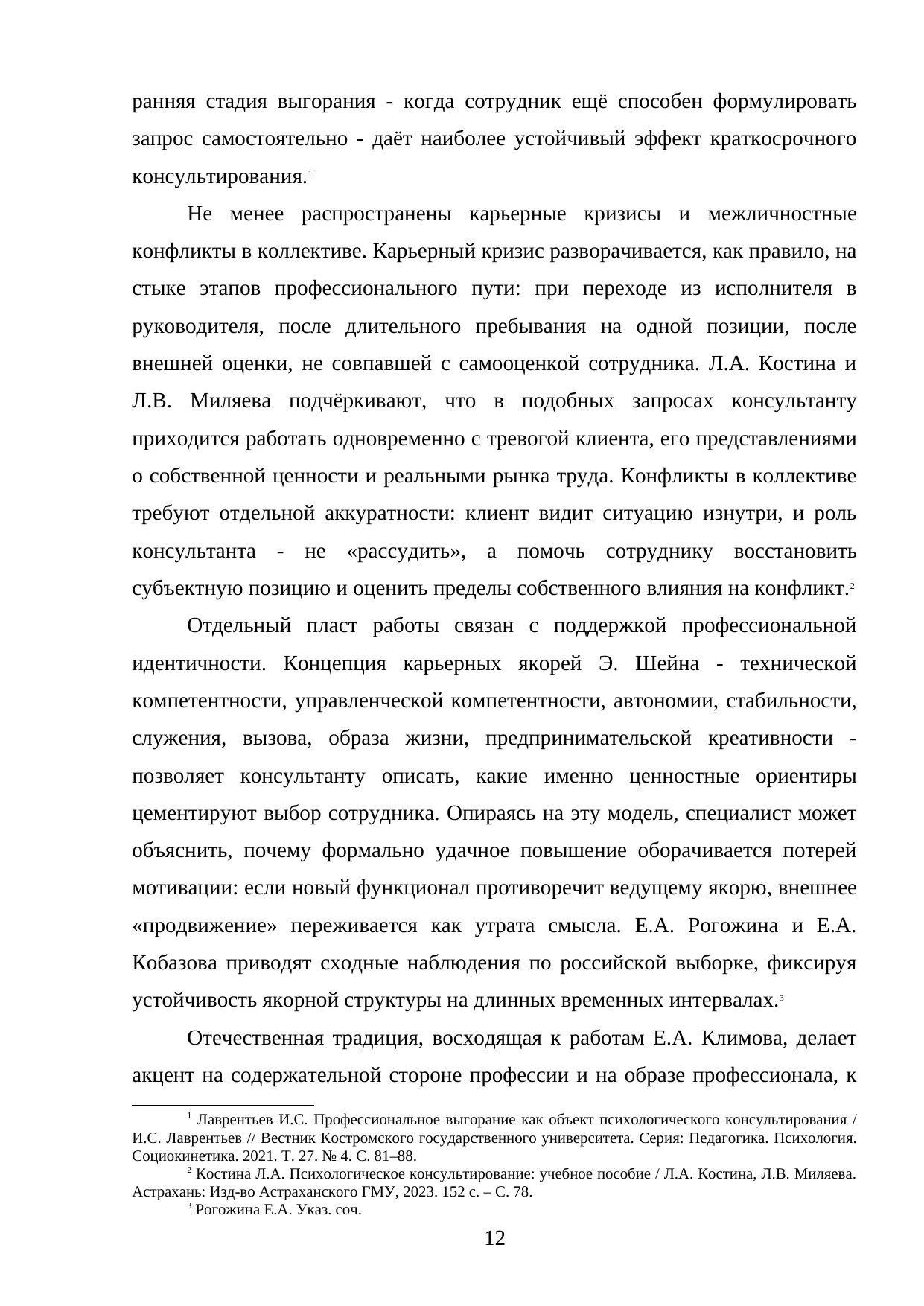 Страница 12