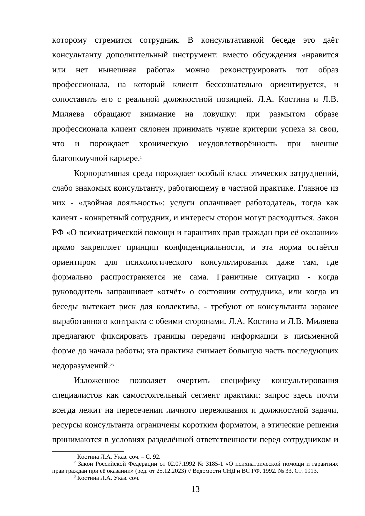 Страница 13