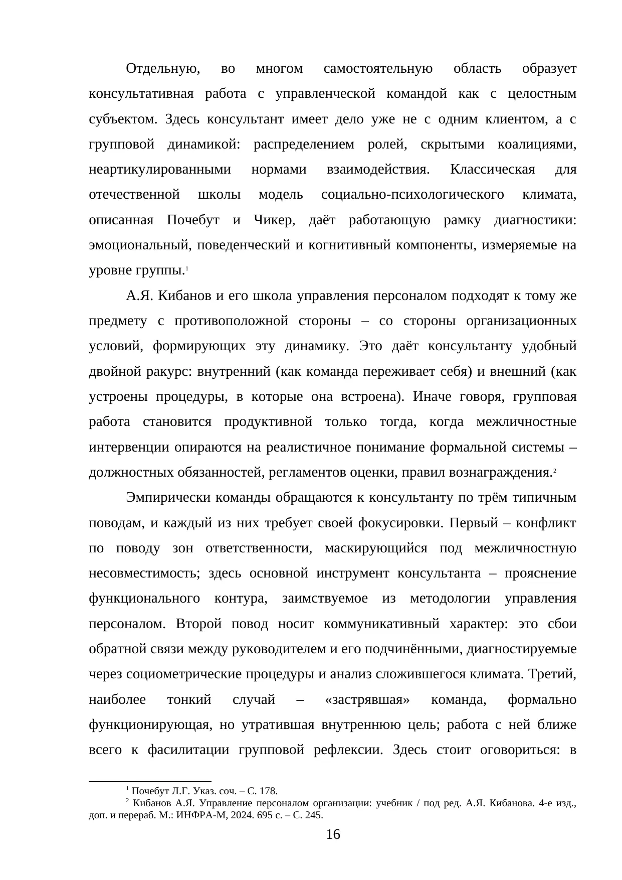 Страница 16