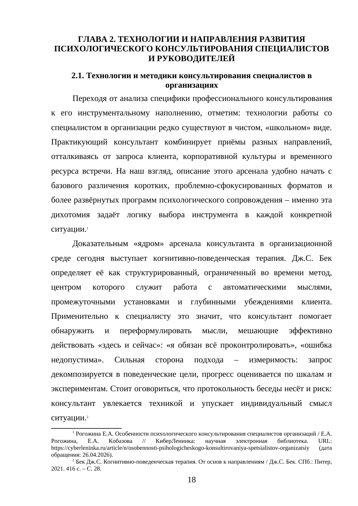 Страница 18