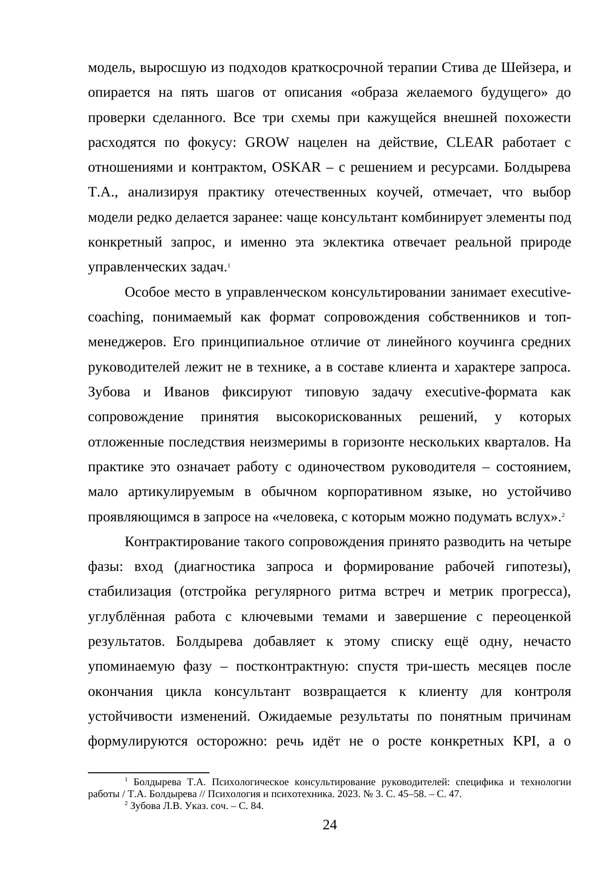 Страница 24