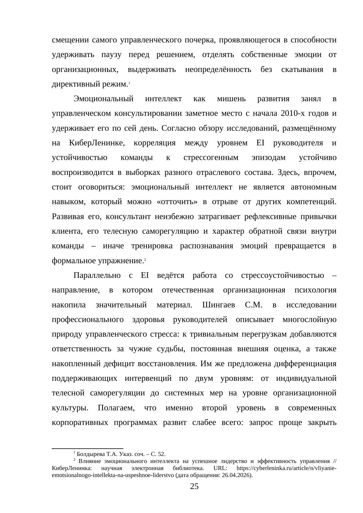 Страница 25