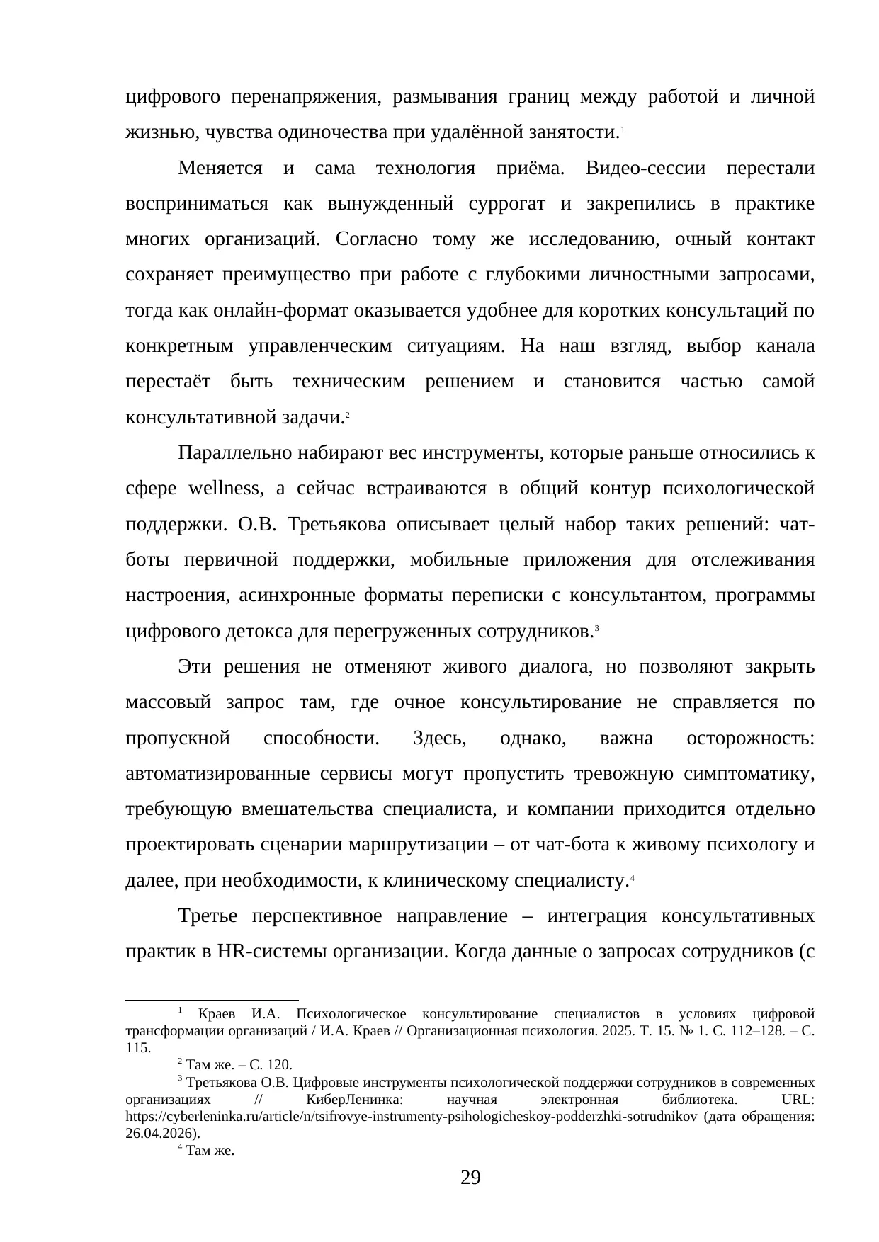 Страница 29