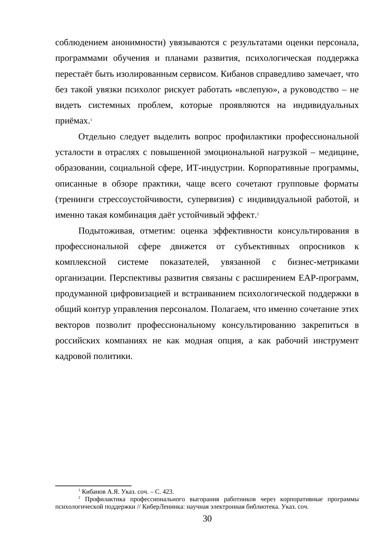 Страница 30