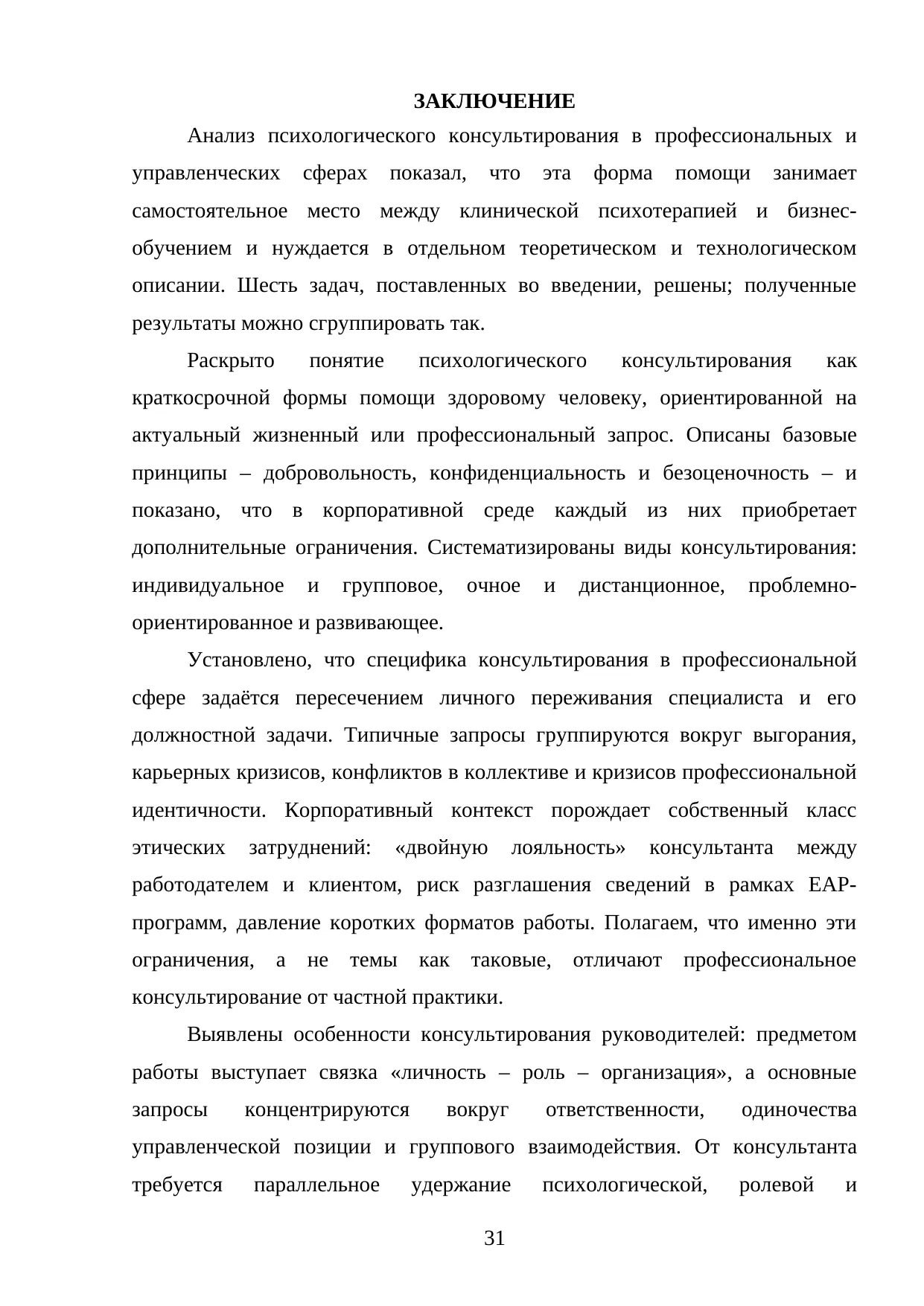 Страница 31