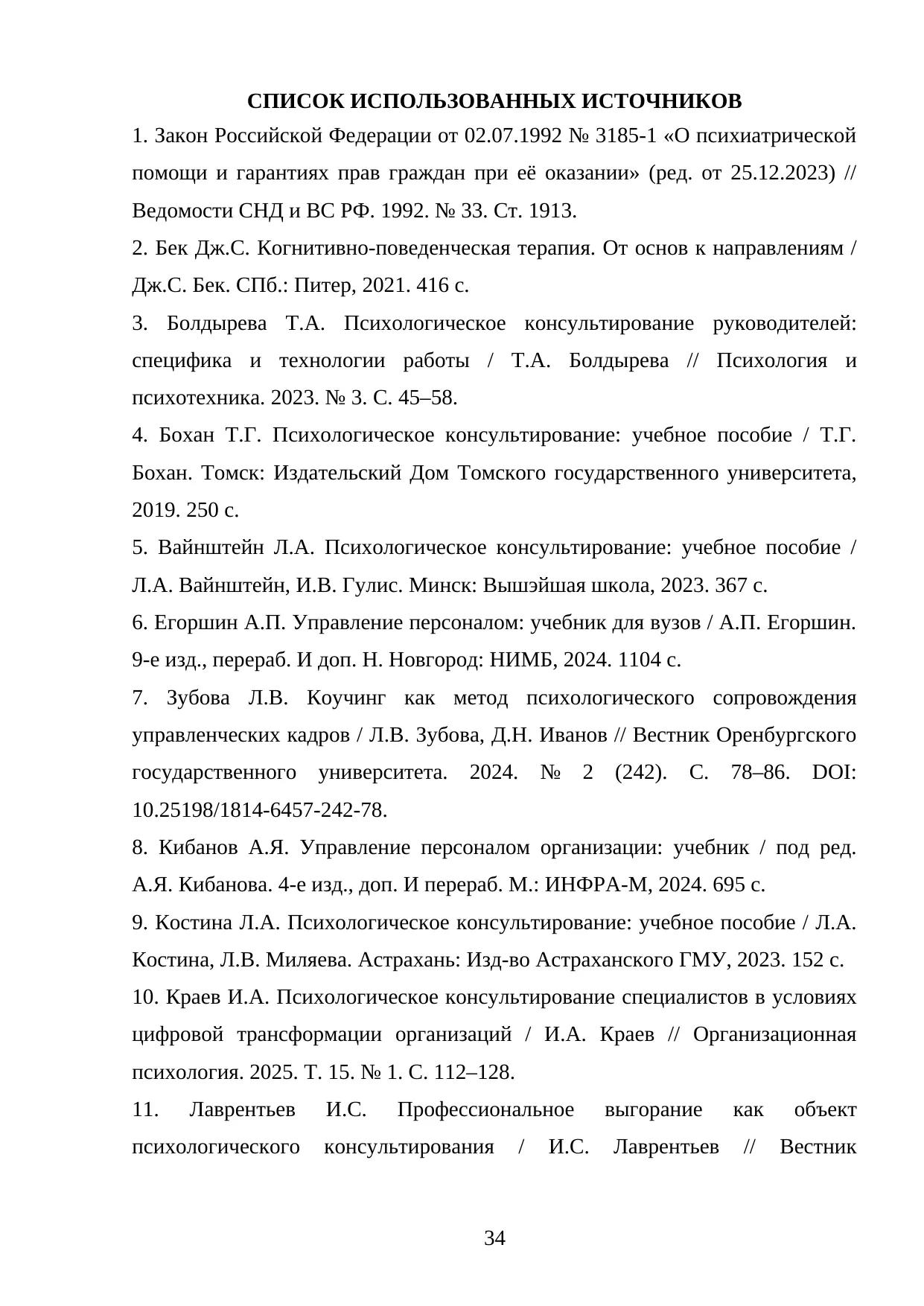 Страница 34