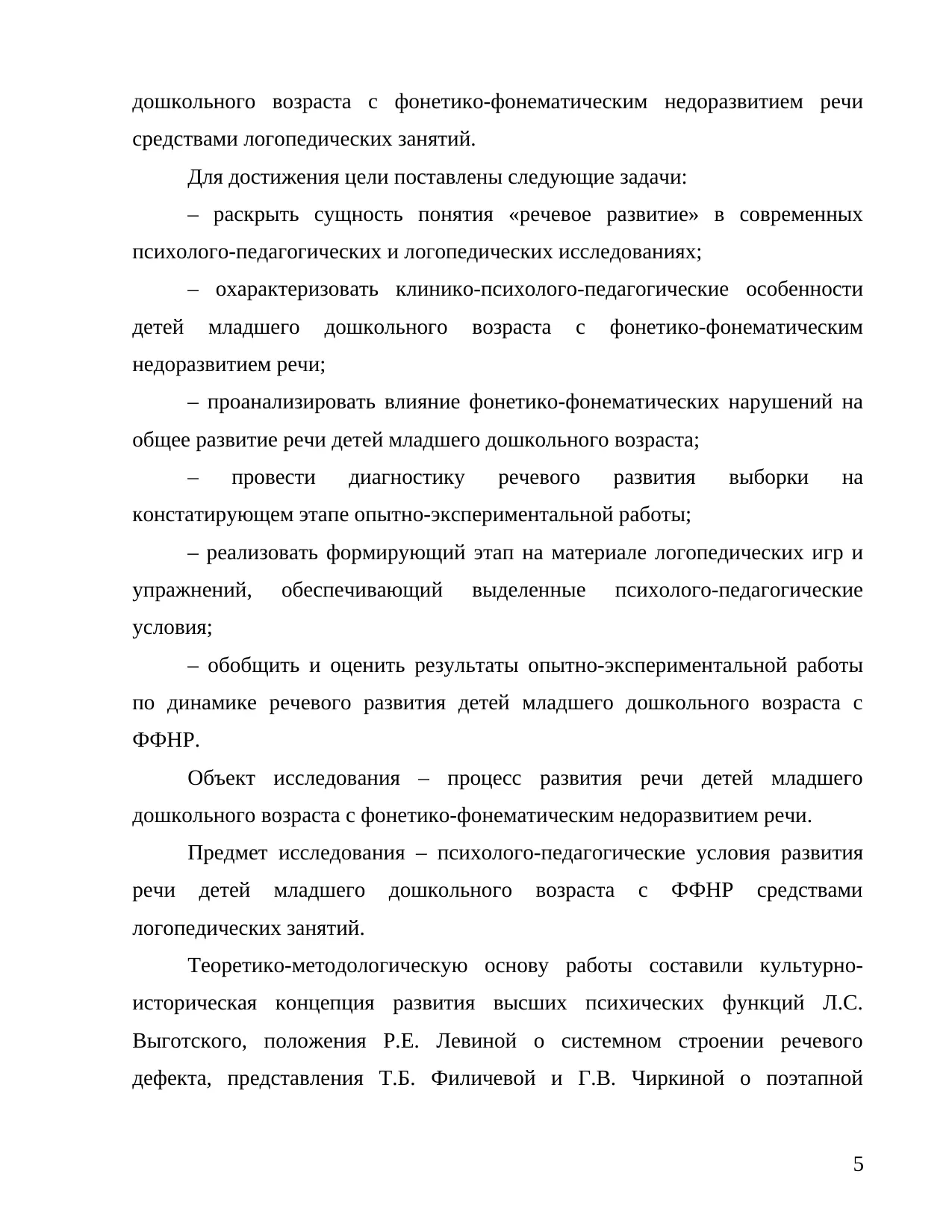 Страница 4: Психолого-педагогические условия развития речи детей раннего возраста