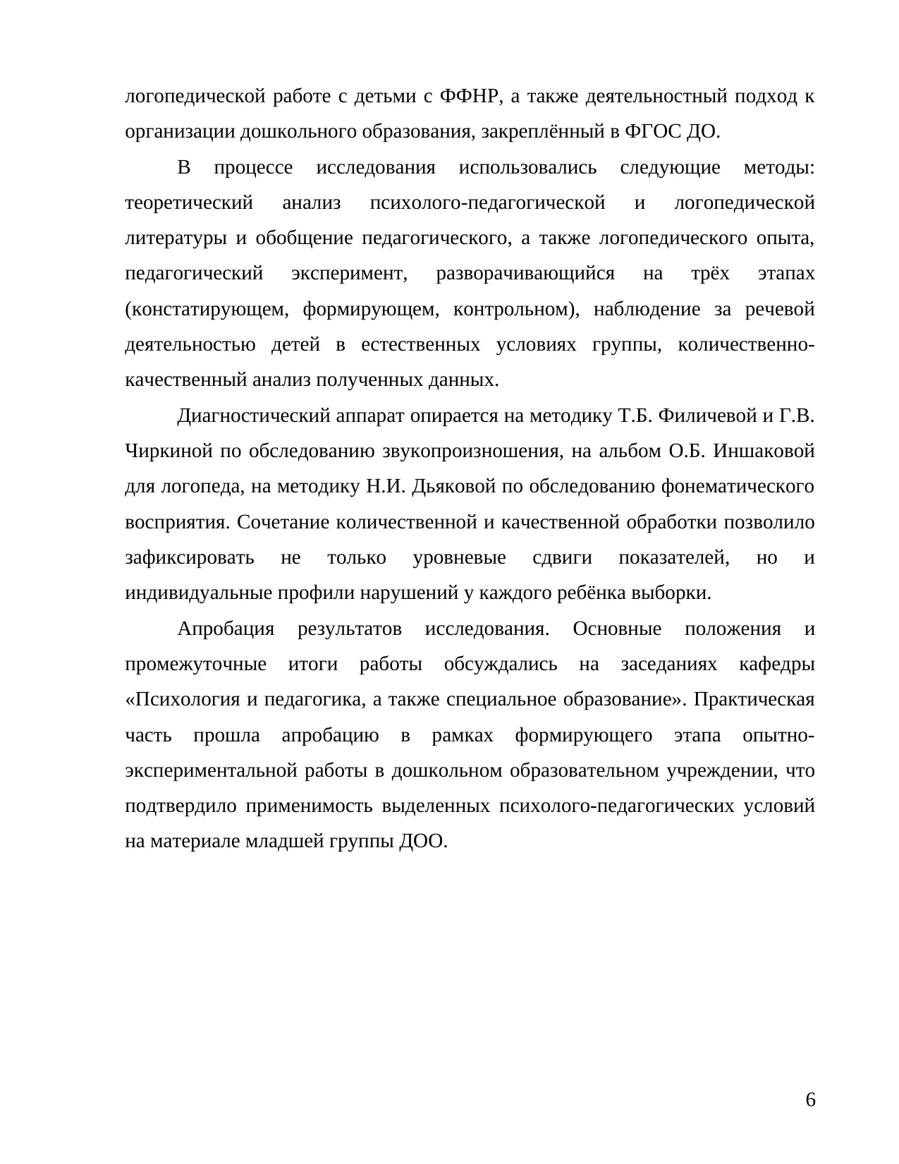 Страница 5: Психолого-педагогические условия развития речи детей раннего возраста