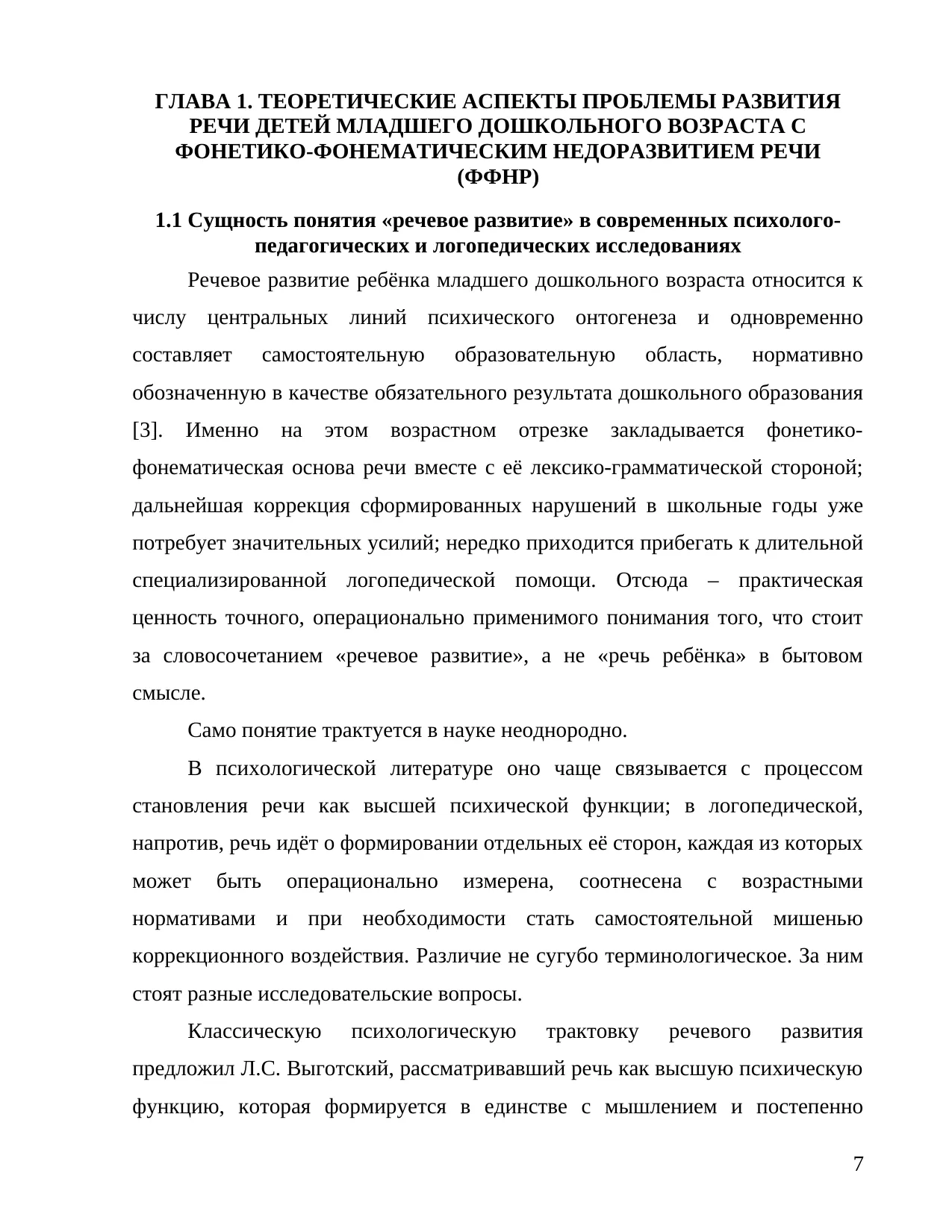 Страница 6: Психолого-педагогические условия развития речи детей раннего возраста