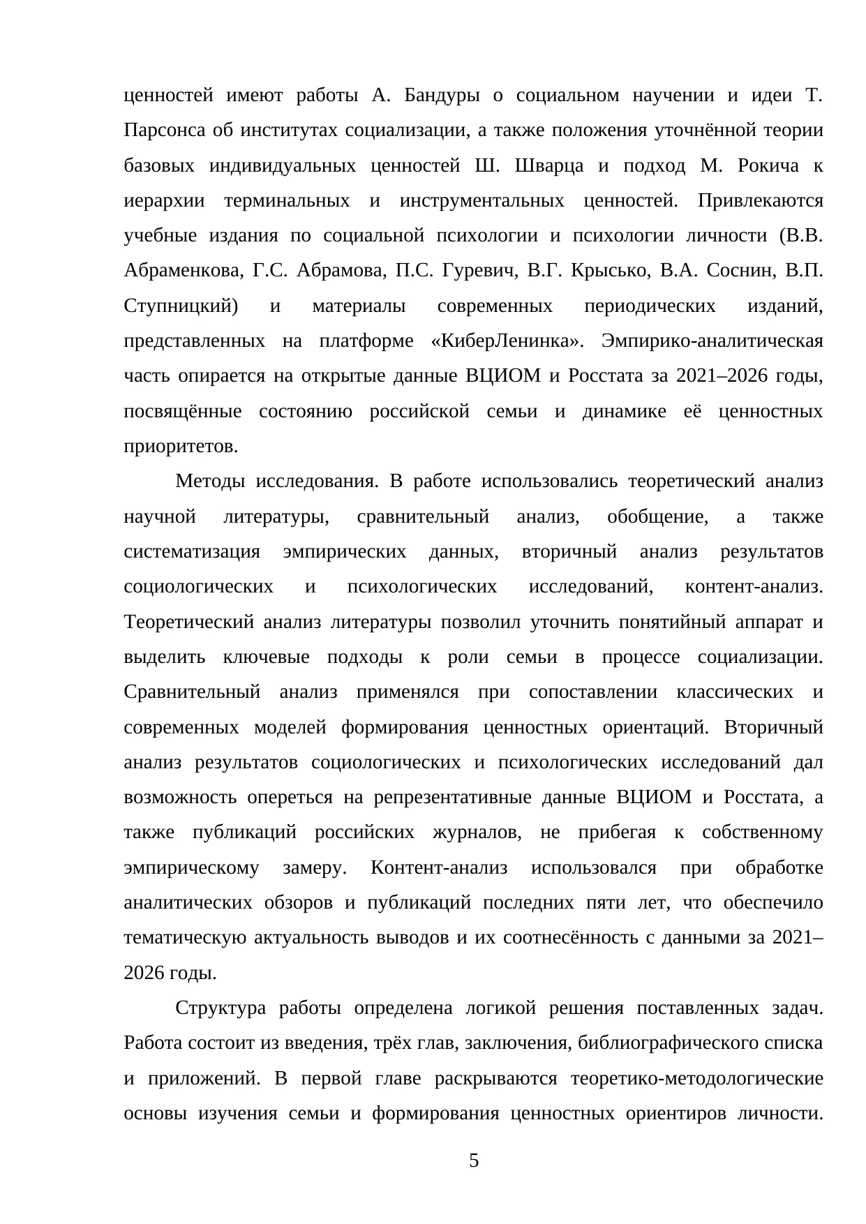 Страница 5