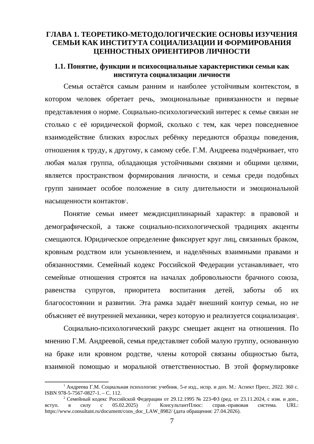 Страница 7