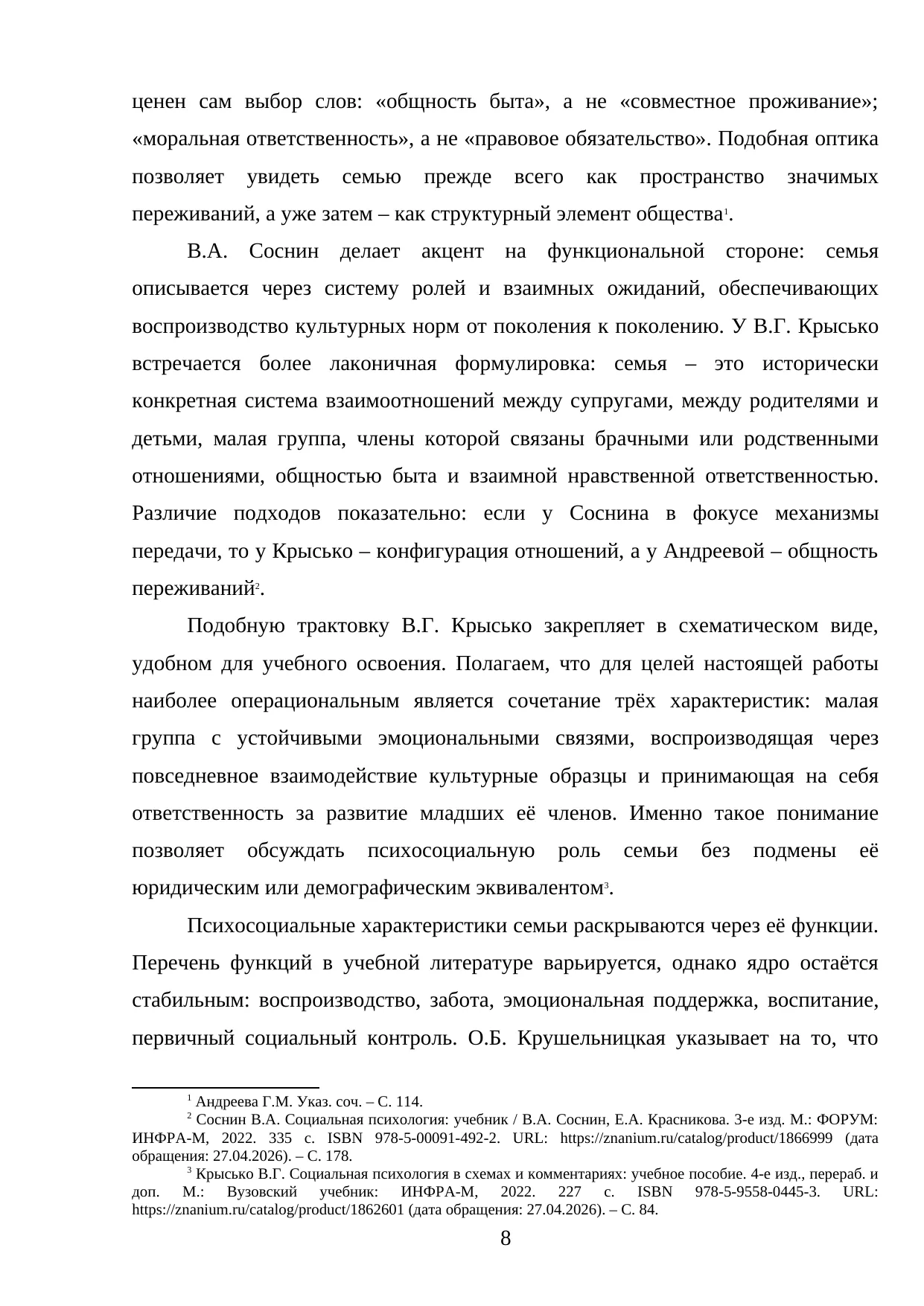 Страница 8