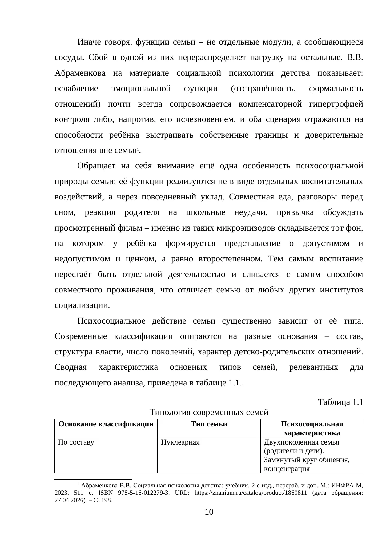 Страница 10