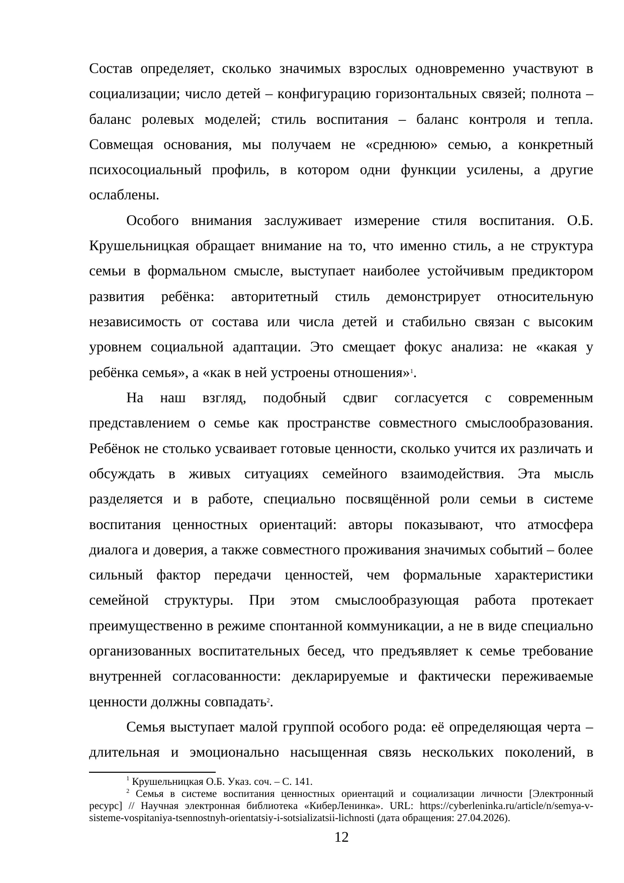 Страница 12