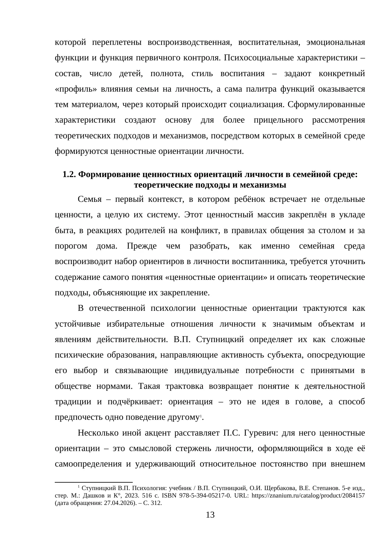 Страница 13